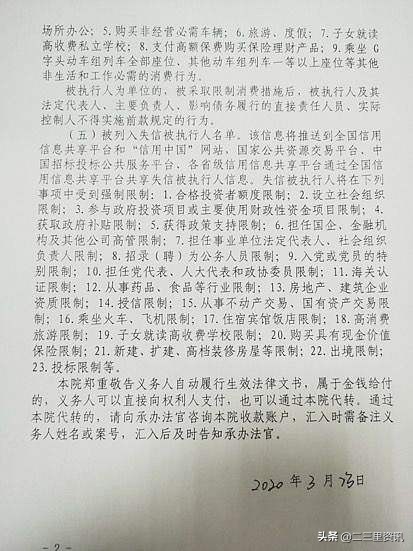 长春万科溪之谷多次被诉 法院下发《督促履行》告知书