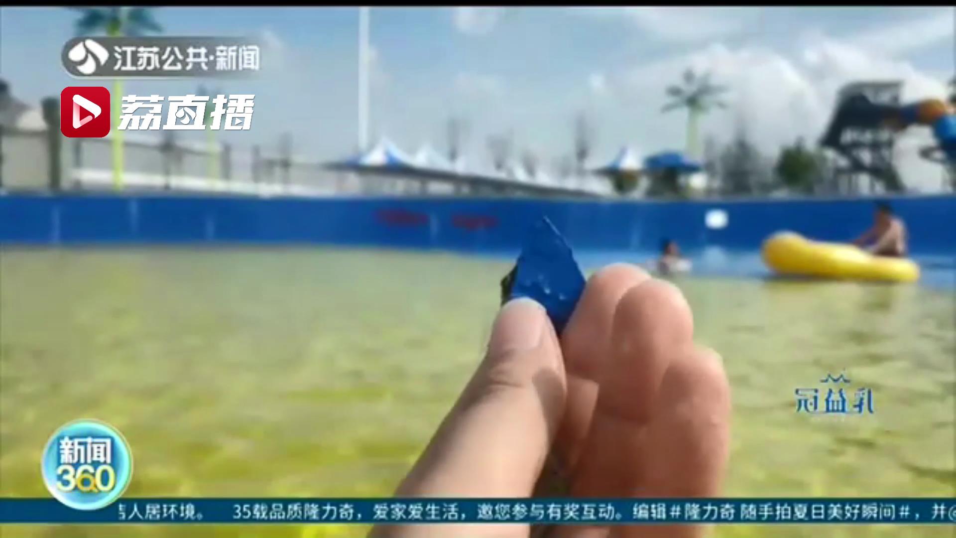 神秘访客深度体验连云港这两处水上乐园发现问题：油锅用油三天才换、冲浪区池底脱落碎片锋利扎人&hellip;