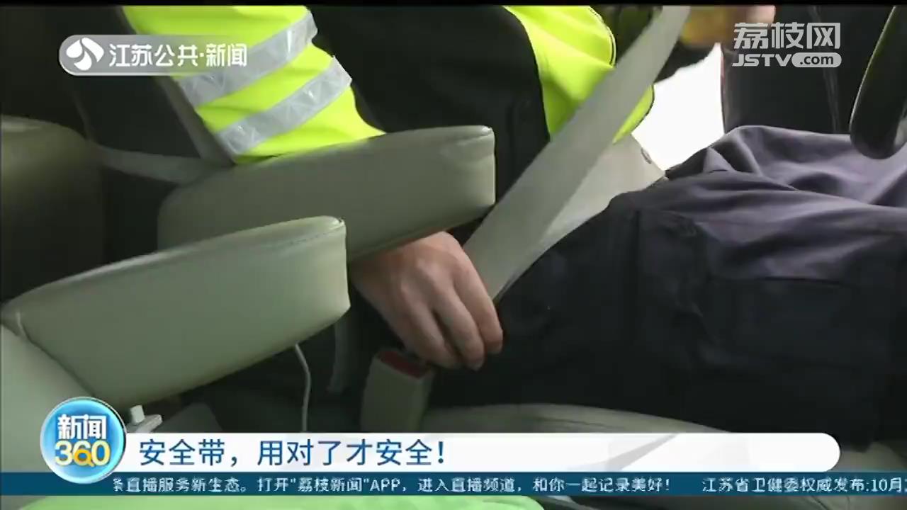 安全带■明明系着安全带，还是被交警拦下？安全带，正确使用才安全