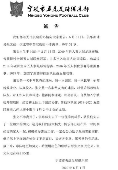 中国足坛传来噩耗！31岁前国脚猝死，留下2岁女