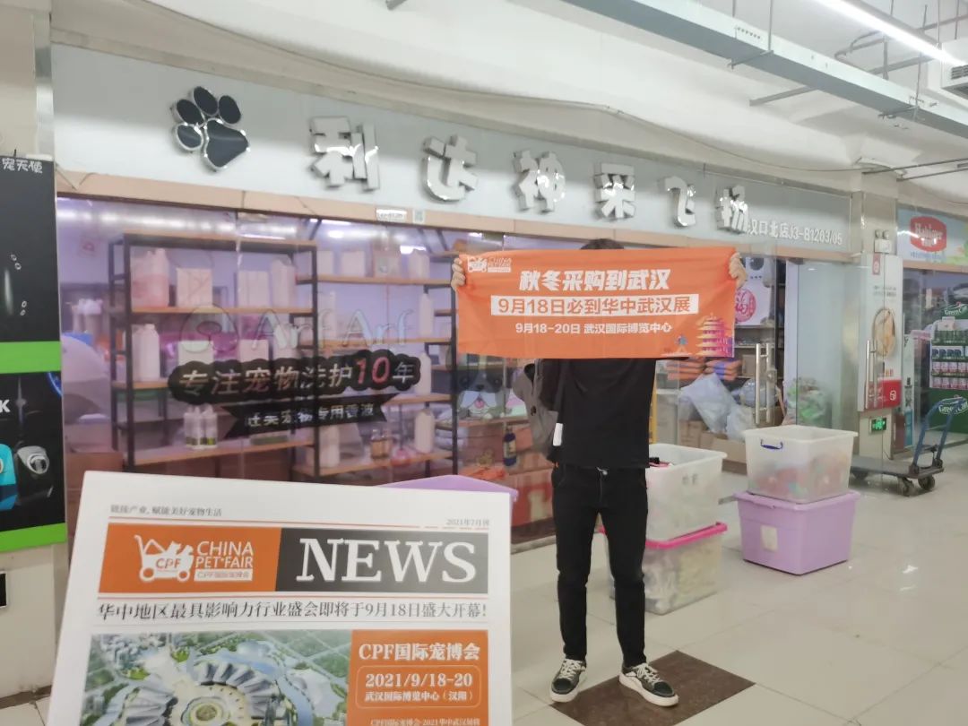 倒计时50天！CPF华中武汉展开启精准地推宣传迎接行业盛会