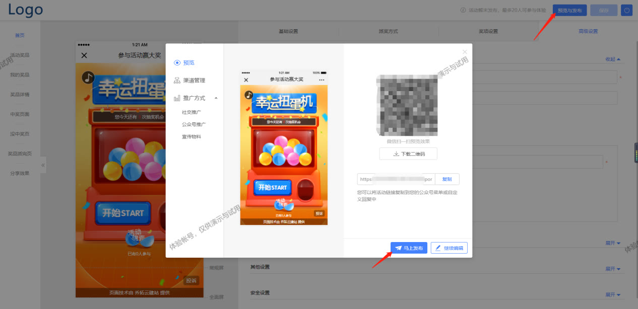 手把手教你零基础制作微信抽奖小程序