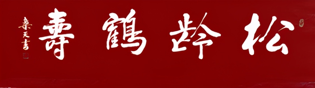 庆祝建党100周年·宣和至臻·百名书画名家网络展书法家马兴运