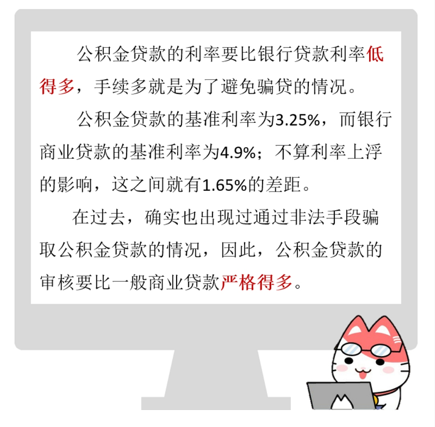 不止买房，公积金还能这么用！6大用途值得收藏 第5张