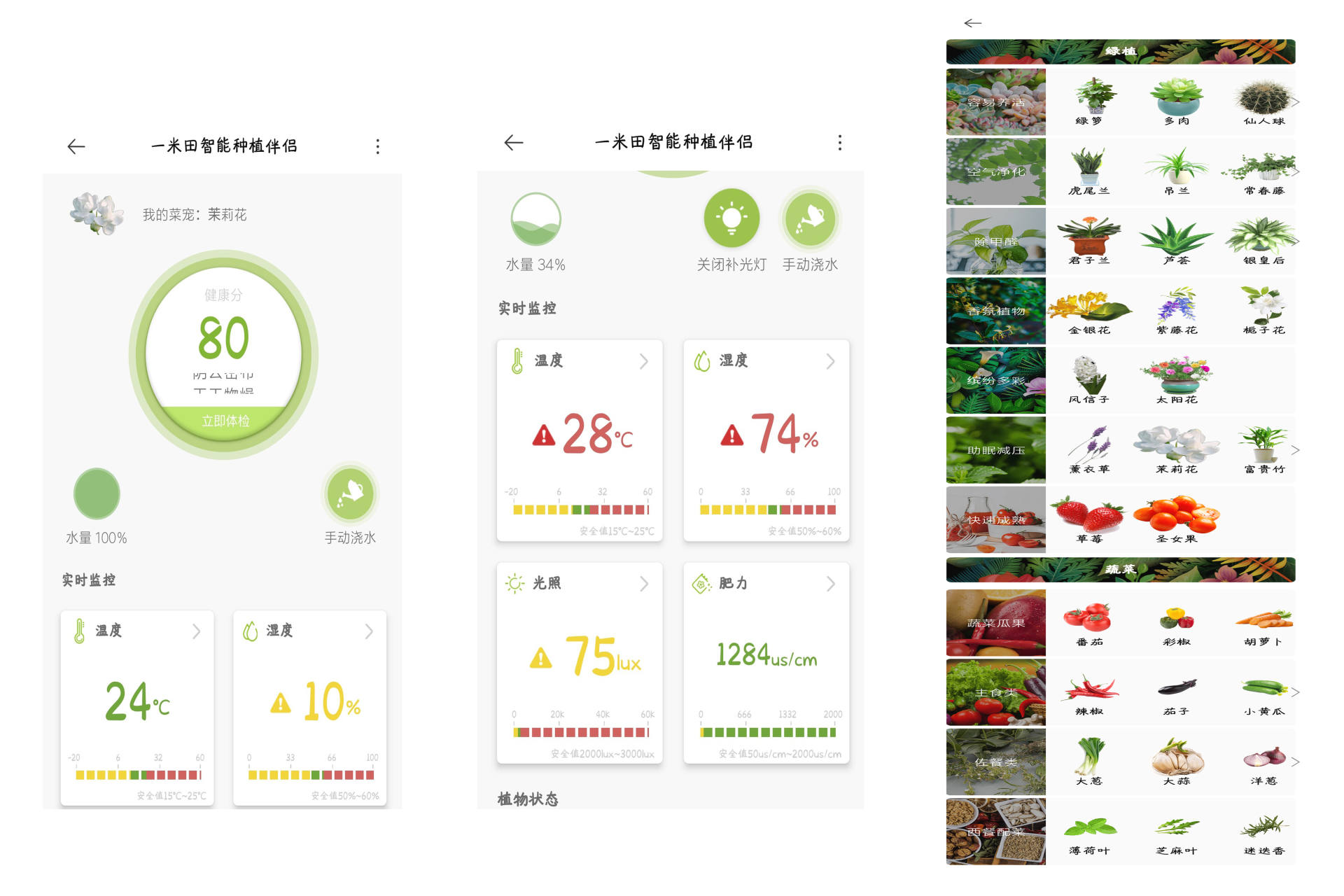 种植可以很简单，一米田智能种植伴侣，从今天起做个幸福的人