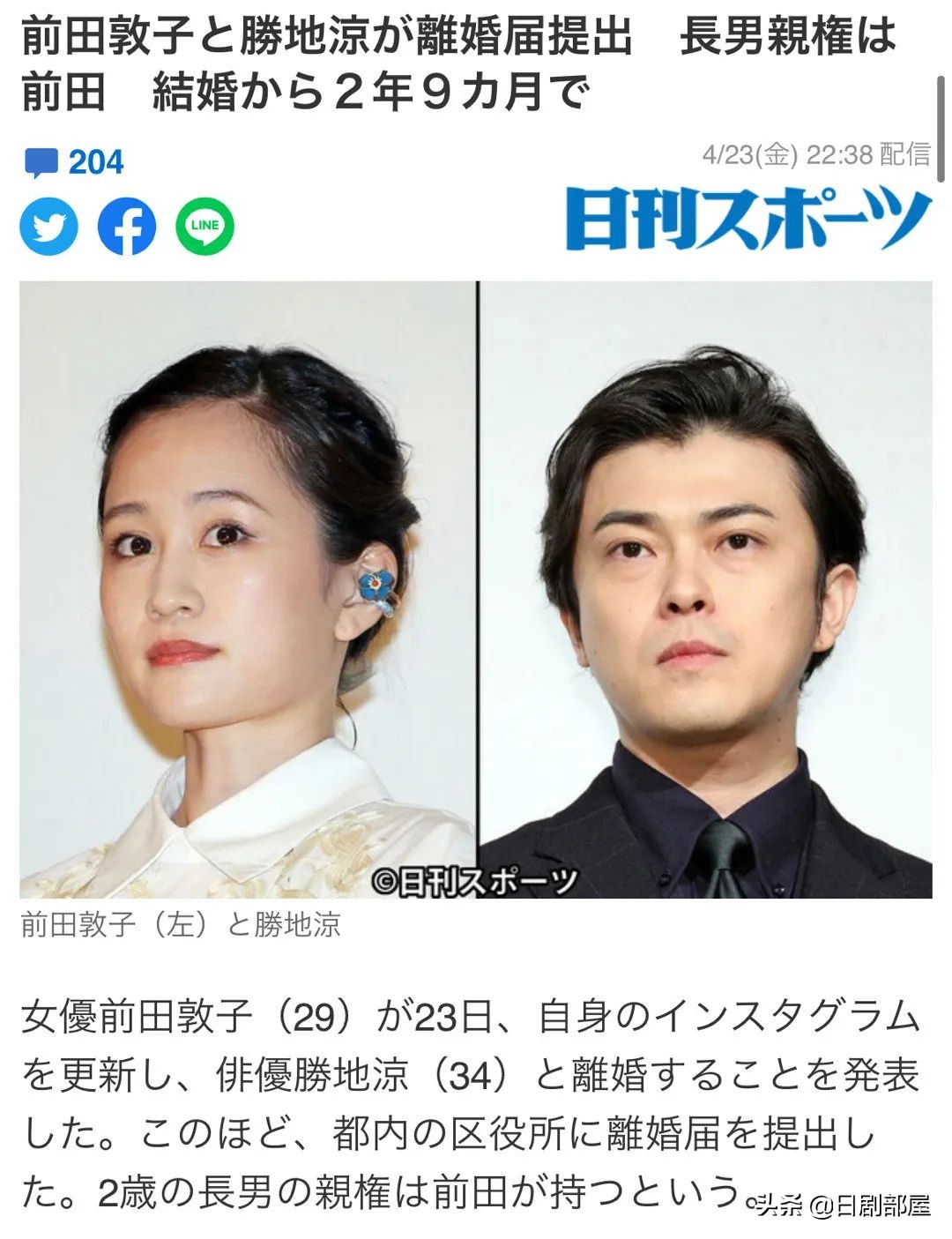 結婚不到三年 前田敦子正式宣佈與勝地涼離婚 日劇部屋 Mdeditor