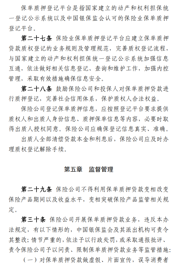 6000亿保单质押贷款新规：不得高于现金价值80%，严防洗钱