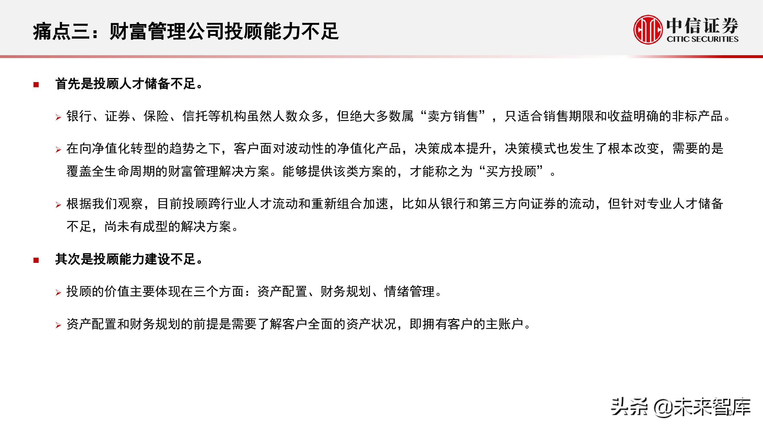 财富管理行业研究：选择兼具效率和品质、治理完善的平台型公司
