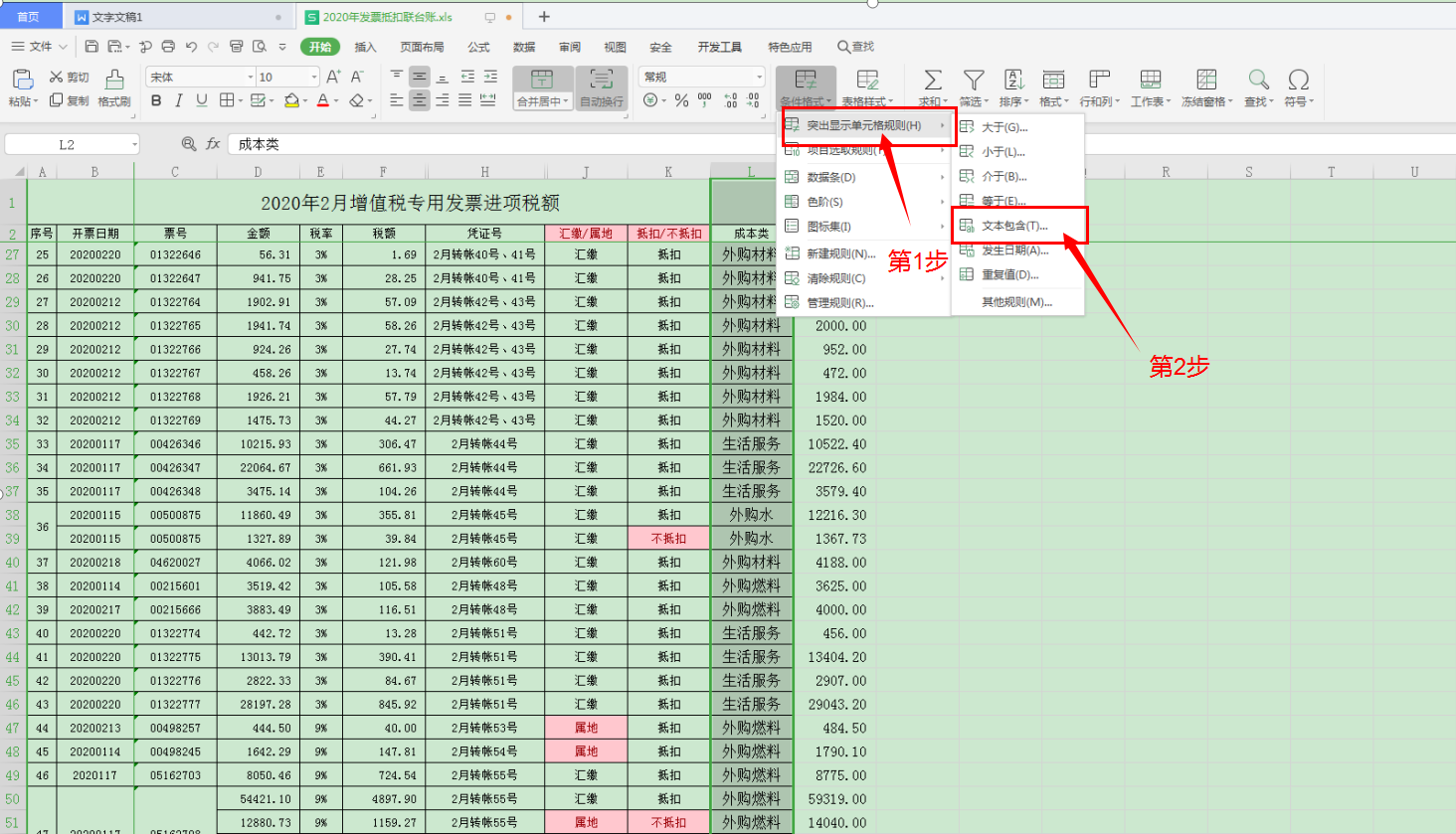 Wps表格如何快速自動標記不同項？