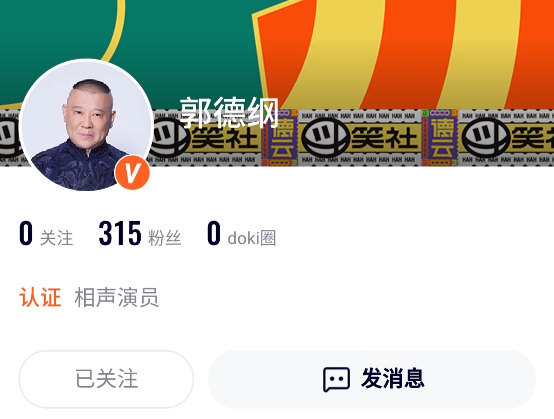 德云班主携弟子集体“营业”难道德云团综要播出了?