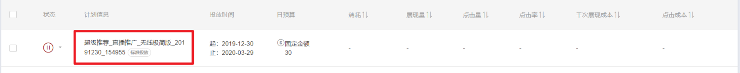 直播推广-主播app无线版操作手册