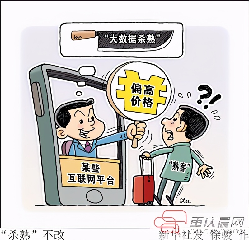 平台“大数据杀熟”收敛了吗？还没有还没有，他们的套路更深了