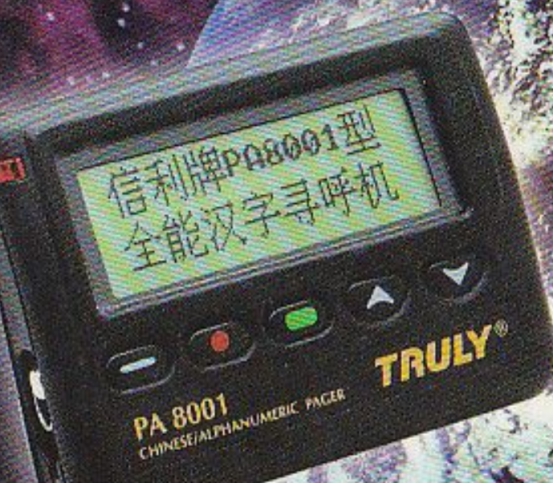 上世纪90年代的“BB机”，还有人记得吗？如今还能打通传呼台吗？