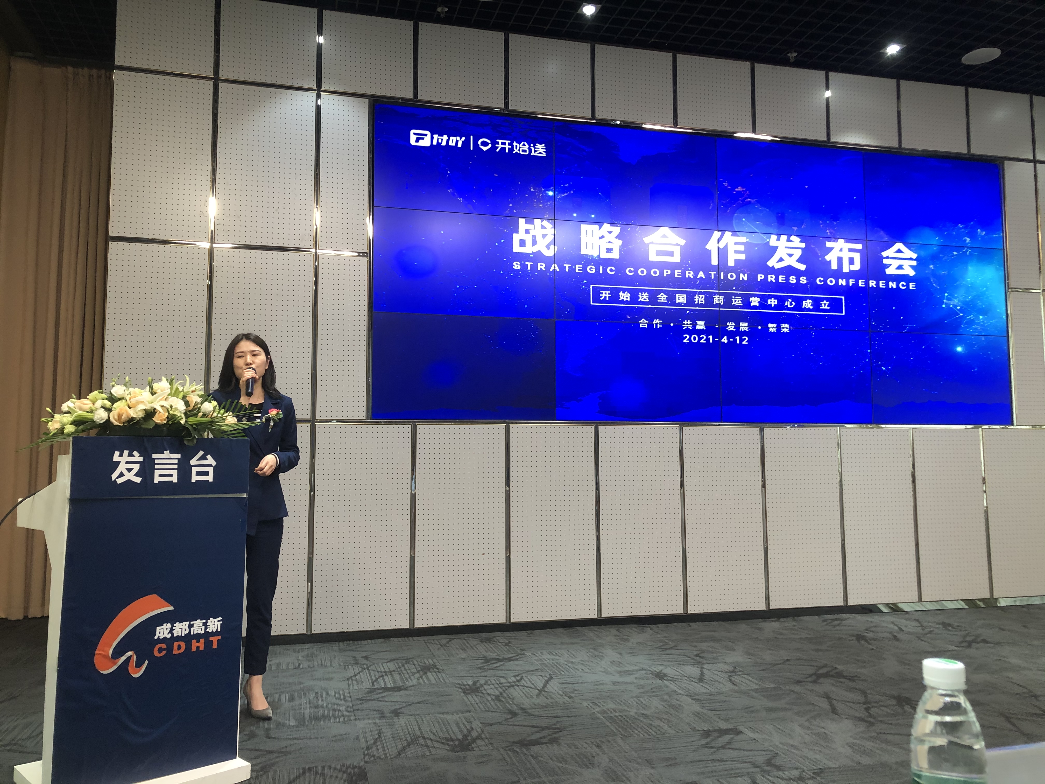 聚合配送平台“开始送”与“付吖”，在成都举行战略合作签约仪式