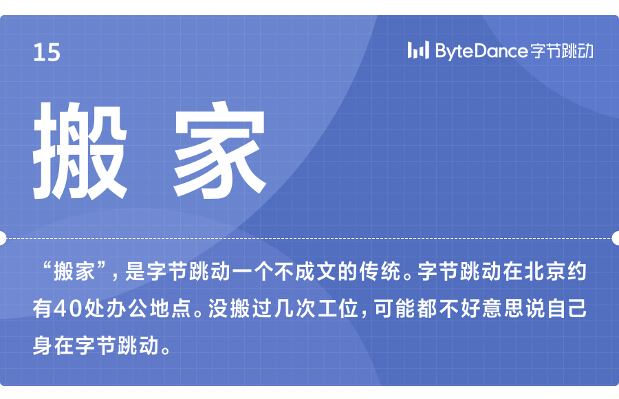 字节跳动9年了，这是16个不为人知的小故事-第15张图片-大千世界