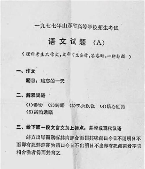 1977年恢复高考后，考题到底“长啥样”？网友：