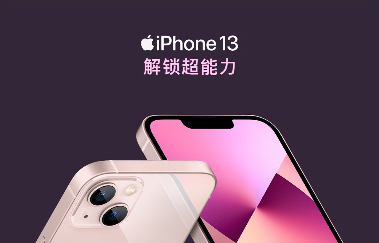 少女粉还是猛男粉？粉色版iPhone 13近六成被男性购买