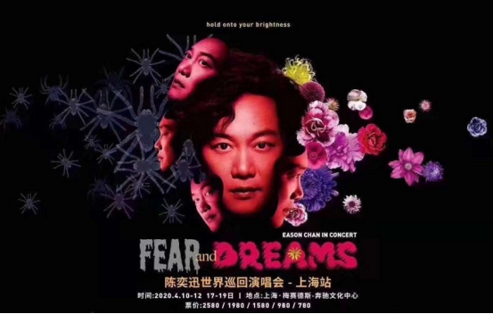 河马票务推荐：2020年陈奕迅Fear and Dreams世界巡回演唱会