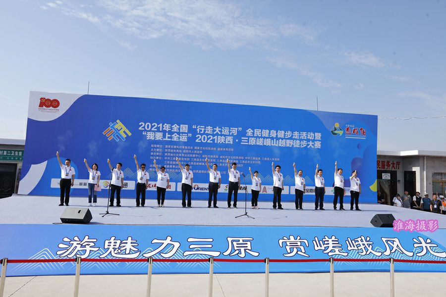 2021陕西三原嵯峨山越野徒步大赛今天在三原开赛