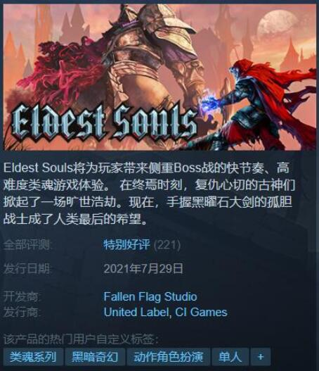 虽然名字接近，但《上古之魂》更有类魂游戏味道