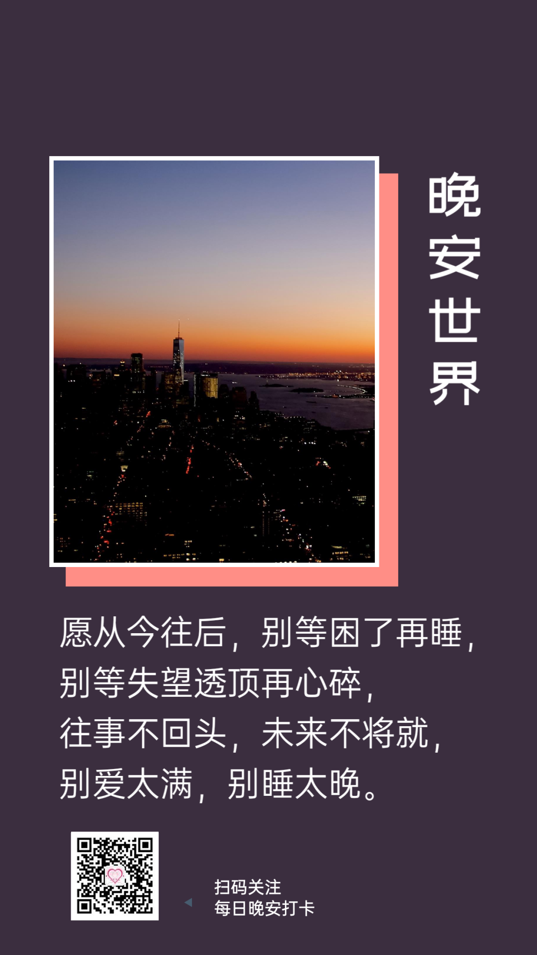 一句早安语：愿你成长，愿你落落大方