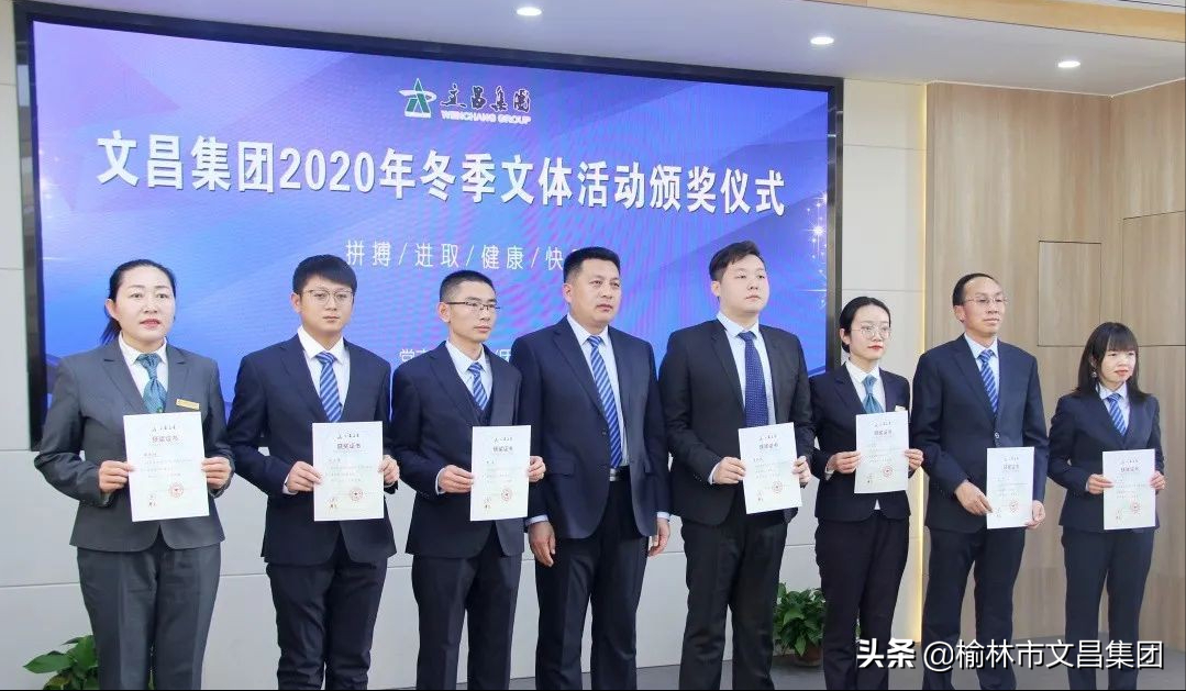 文昌｜集團(tuán)公司舉行2020年冬季文體活動頒獎儀式