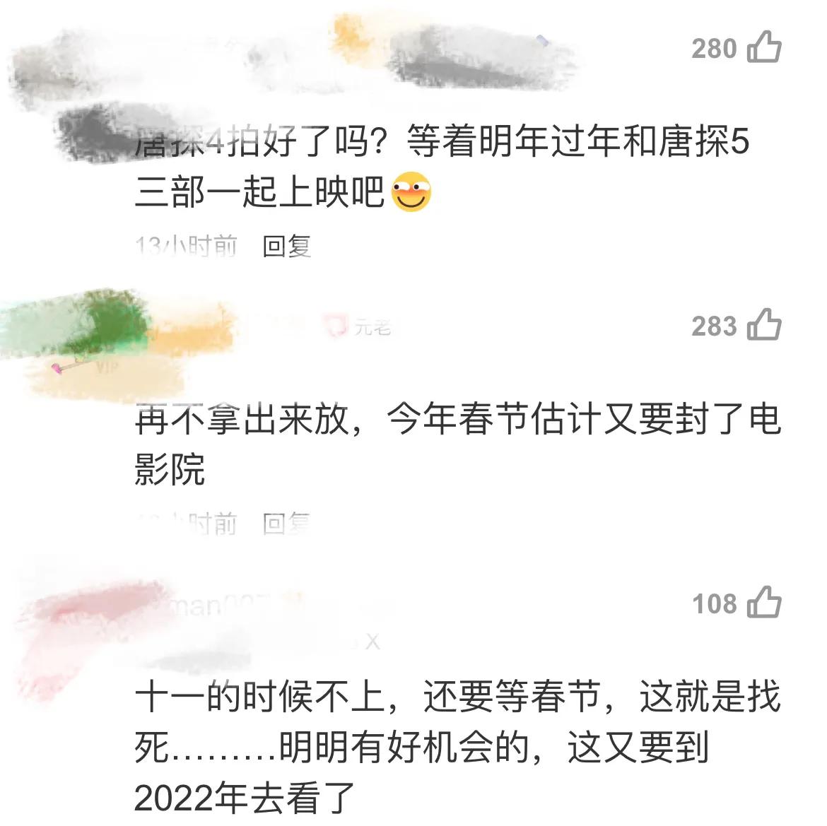 2020贺岁档仅剩《唐探3》未上映，精明的陈思诚可能还是输了