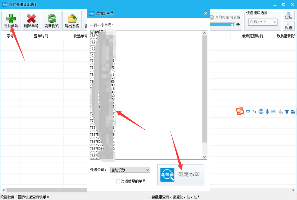 一键批量查询物流的软件，如何批量查询货运物流信息