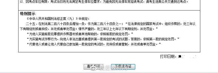 可以打印了！教师资格证准考证打印提前开放！这些问题要注意