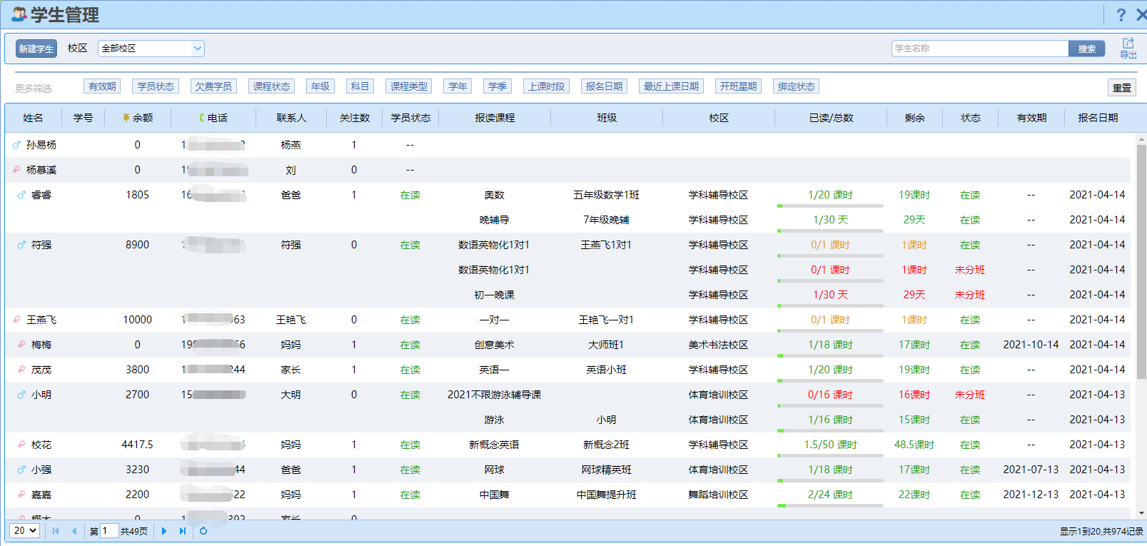 培训学校教务管理信息系统的功能特点是什么？
