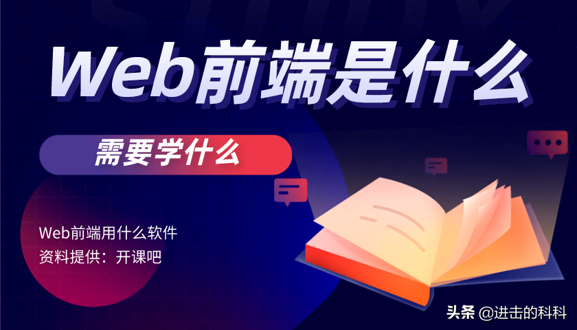 Web前端教程：Web是什么意思？Web前端又是什么？‍