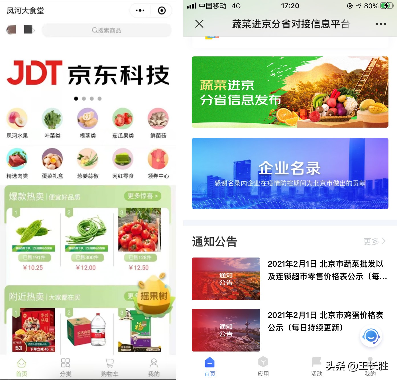 让果蔬从田间到餐桌的时间缩短一半，京东科技是如何做到的？