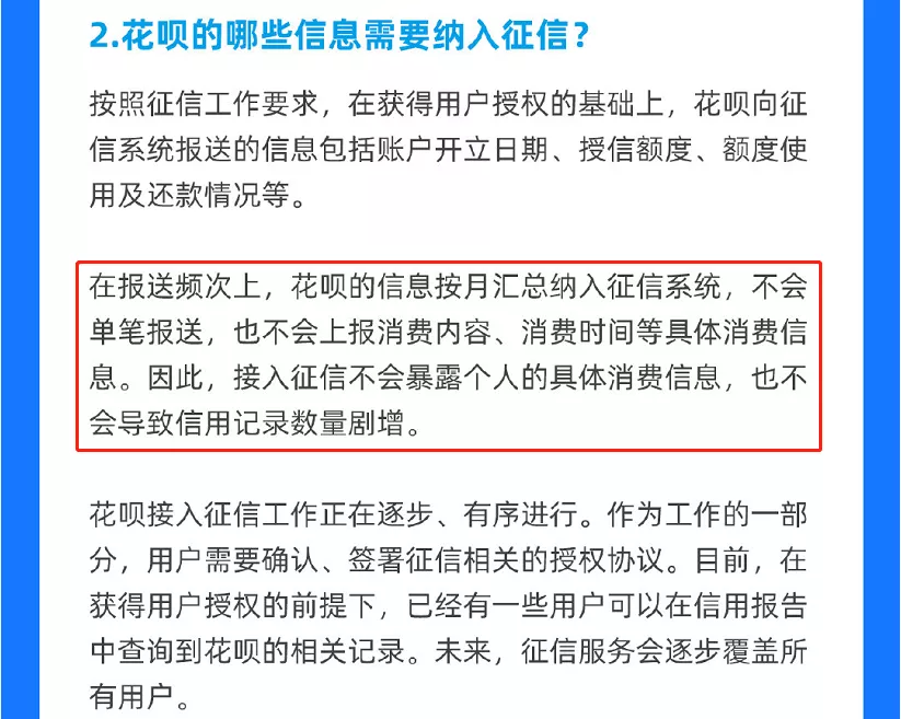 花呗纳入征信,对我们有什么影响?看这一篇就足够了