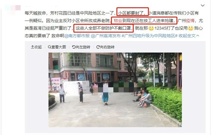 疫情反彈，廣州有小區(qū)物業(yè)現(xiàn)出原形！紅黑榜出爐，好物業(yè)能救命