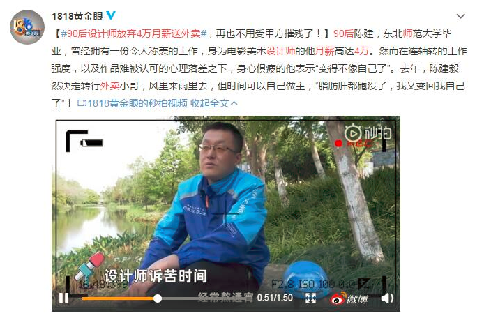 90后设计师放弃4万月薪送外卖：拥有这3种思维的