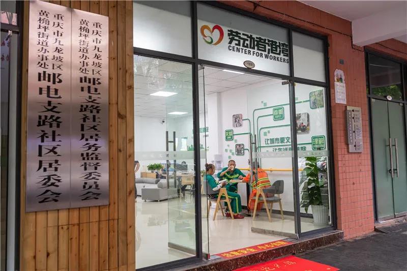 重庆新增劳动者港湾：户外工作者专属，可吃饭喝水甚至淋浴