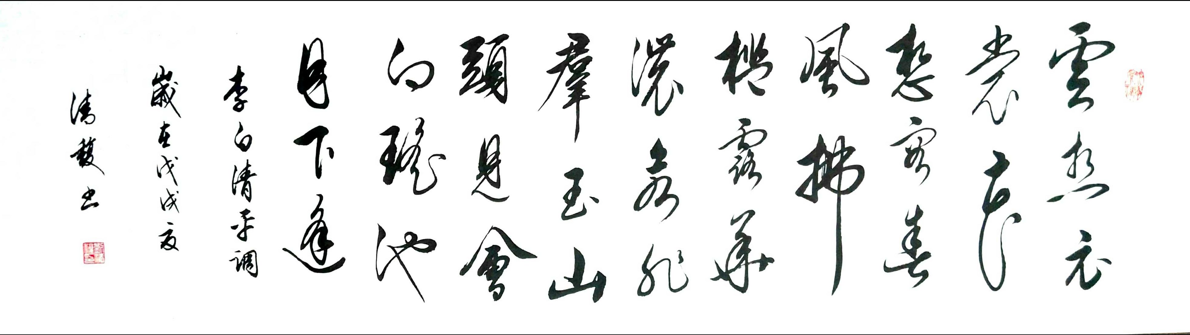书法家刘清馥2021迎春作品展