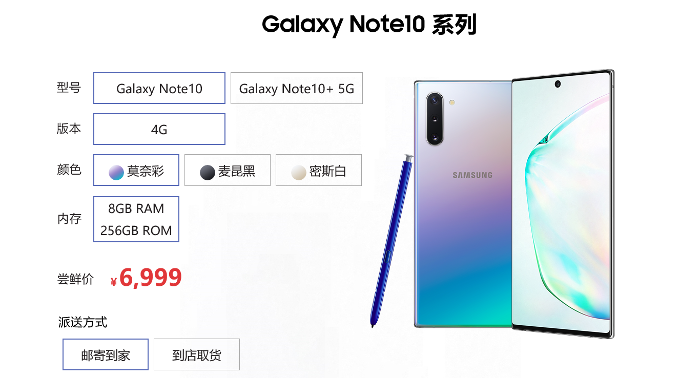 三星 Galaxy Note10 信息汇总：支持 45W 快充，6999 元起售