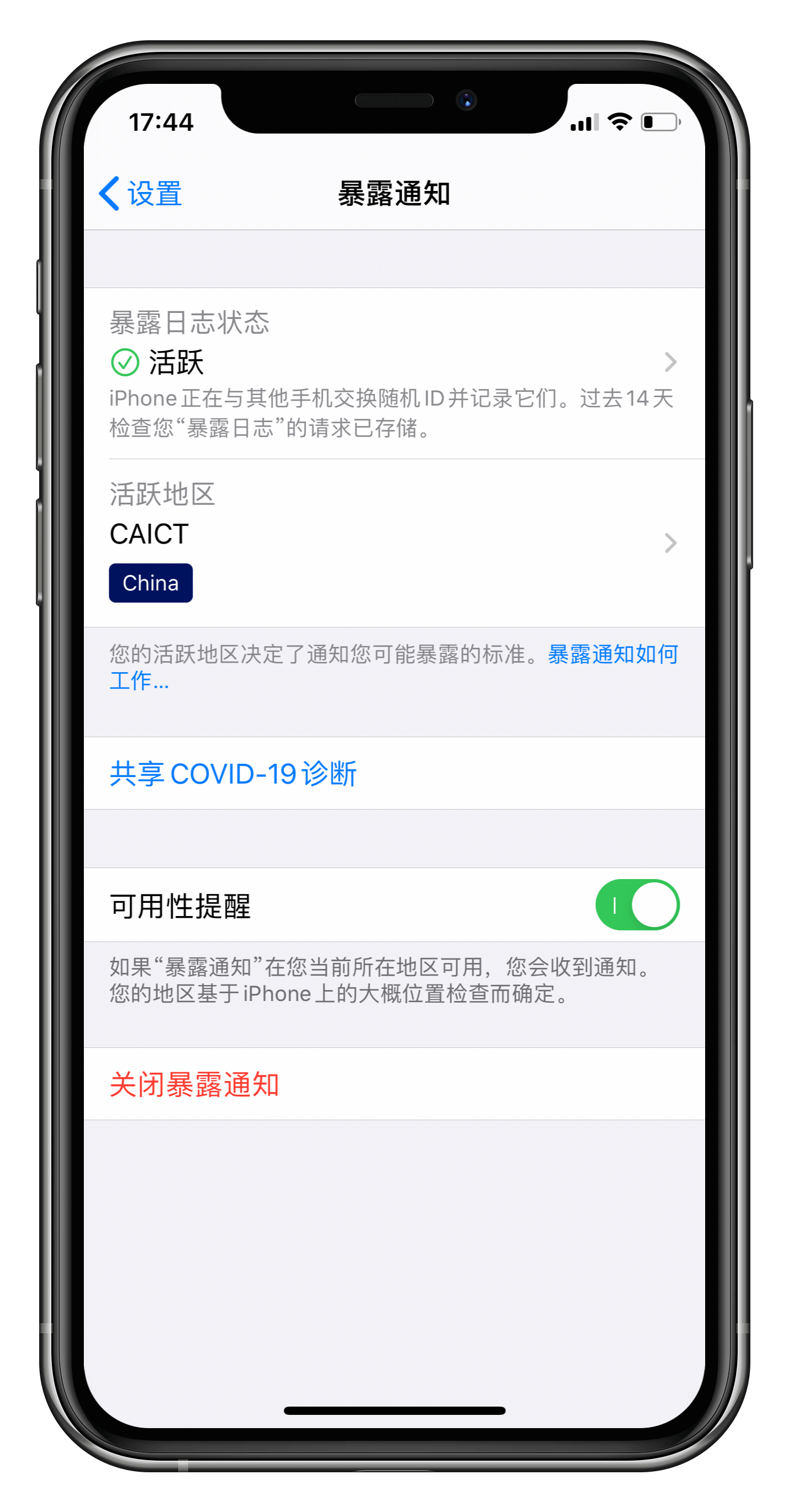 iOS13.7能启用暴露通知了，功能详解与开启教程