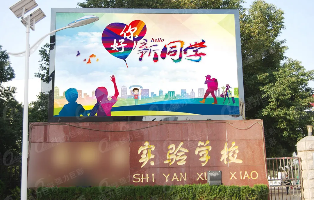 暑假快来了!为何智慧校园的打造离不开LED显示屏?