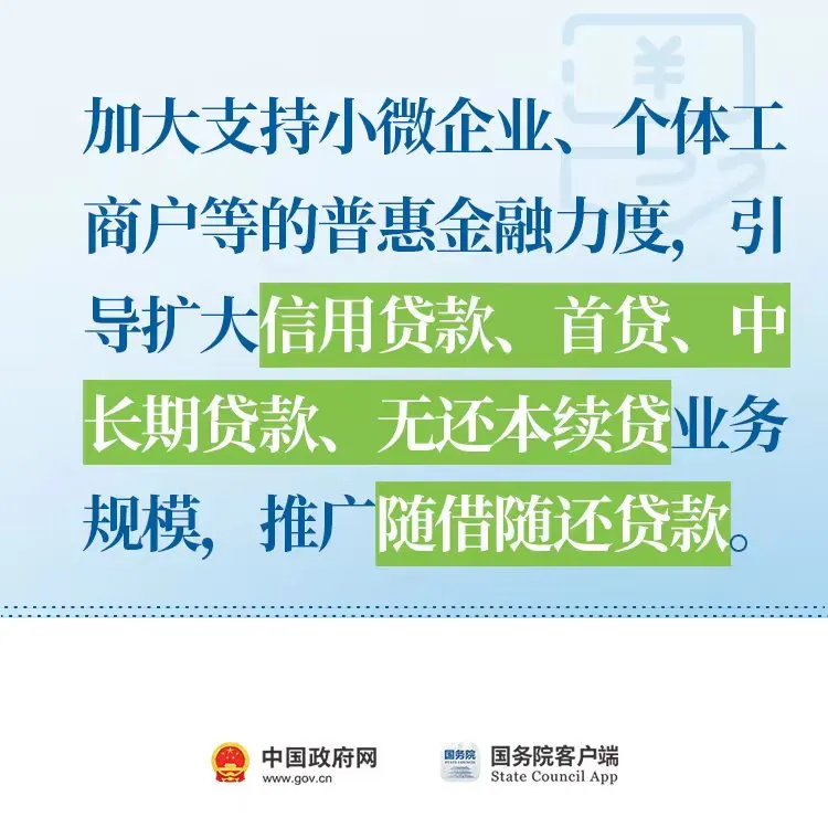 @小微企业，这些政策助力解决融资难！