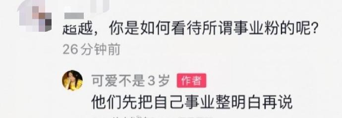 繼肖戰(zhàn)粉絲后，吳亦凡粉絲，楊超越粉絲，郁可唯粉絲也火了