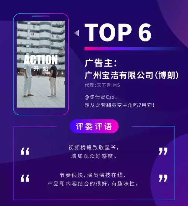 2019 Q4抖音视频广告精彩创意TOP10上榜理由