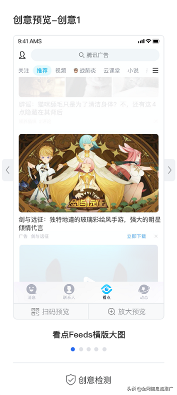 腾讯朋友圈广告投放推广创建流程