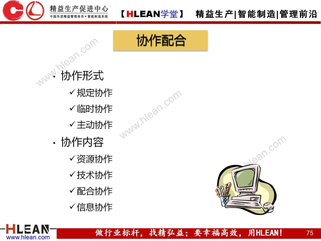 「精益学堂」目标管理