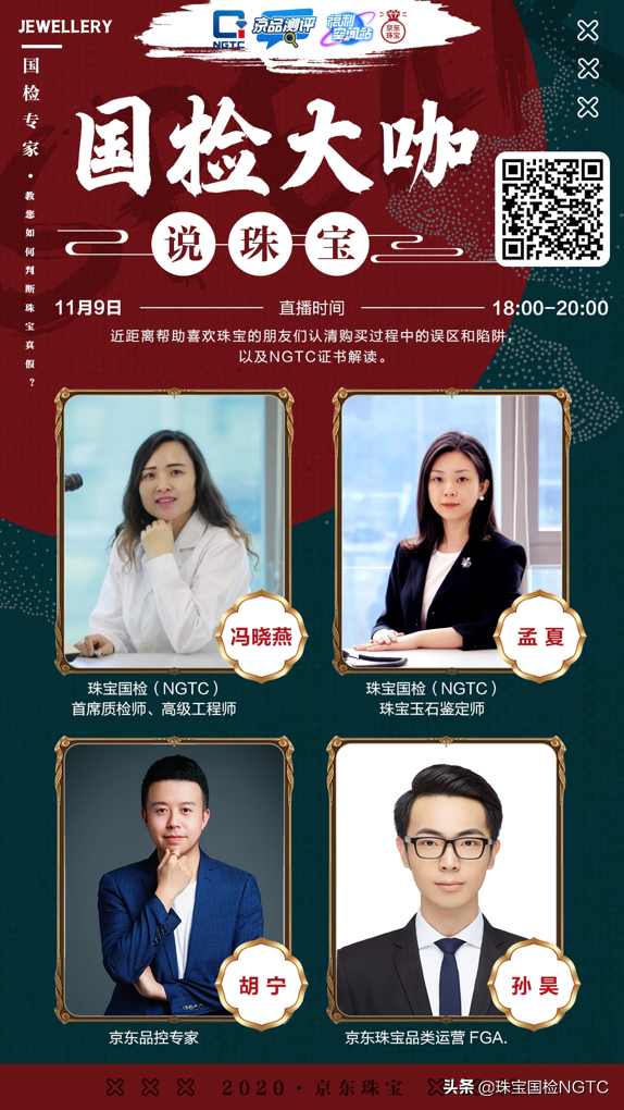 NGTC×京东丨解锁“双十一”珠宝正确选购方式