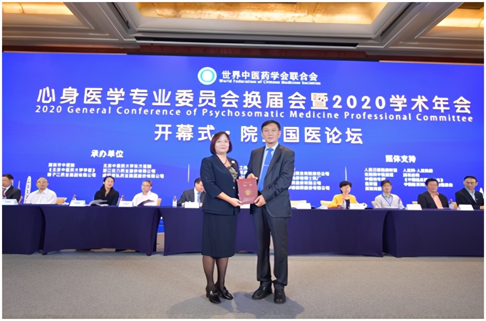 世界中医药学会联合会心身医学专业委员会换届会暨2020年学术年会成功召开