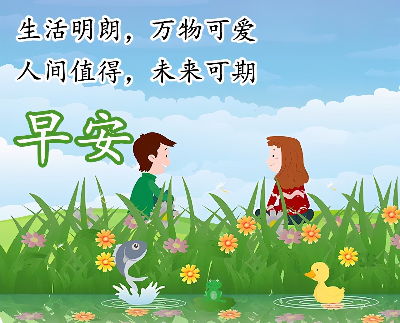 早安问候带字动态表情图片，励志向上的早安祝福语图片