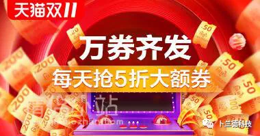 2020天猫双11购物狂欢节活动规则来啦