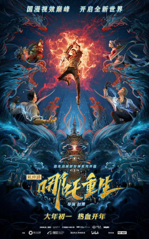 生的|《哪吒重生》影评 重生的不是哪吒而是一个蜕变成长的少年